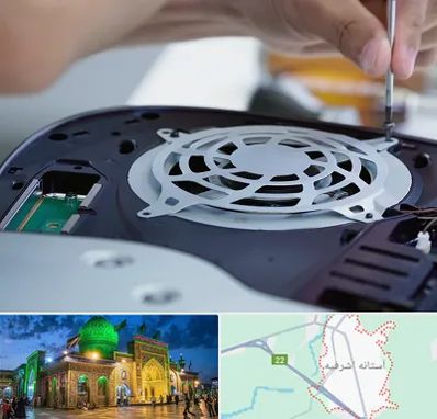 تعمیرات PS5 در آستانه اشرفیه