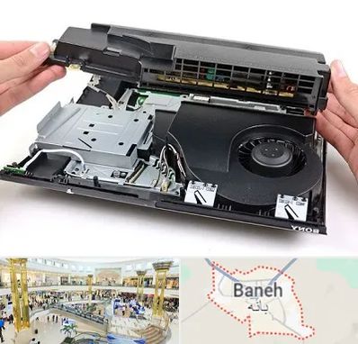تعمیرات پلی استیشن در بانه