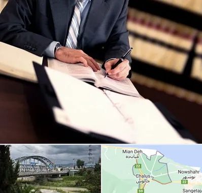 وکیل مجرب در چالوس