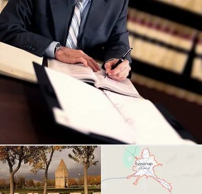 وکیل مجرب در تویسرکان