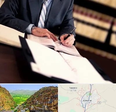 وکیل مجرب در کامیاران