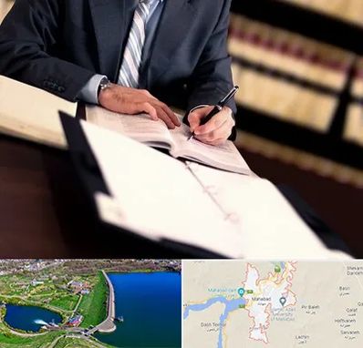 وکیل مجرب در مهاباد