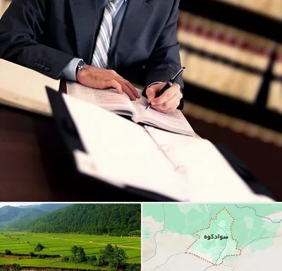 وکیل مجرب در سوادکوه