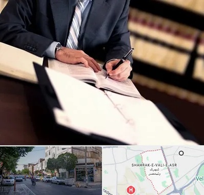 وکیل مجرب در شهرک ولیعصر