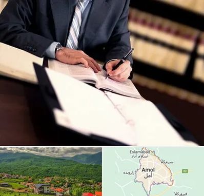 وکیل مجرب در آمل