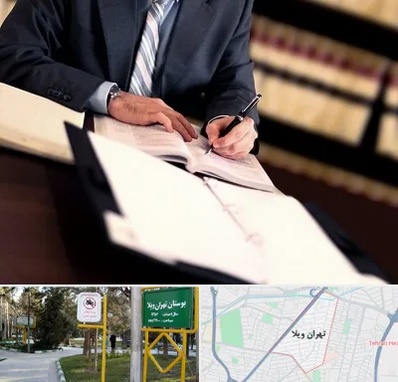 وکیل مجرب در تهران ویلا