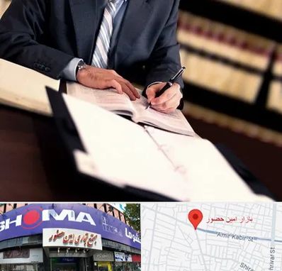 وکیل مجرب در امین حضور