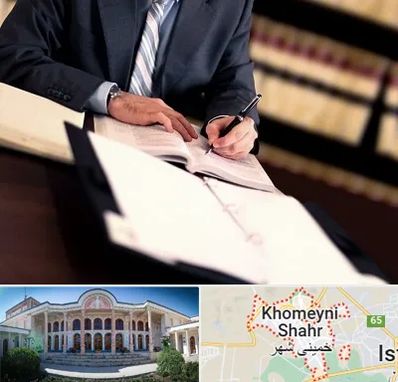وکیل مجرب در خمینی شهر