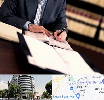 وکیل مجرب در قلهک 