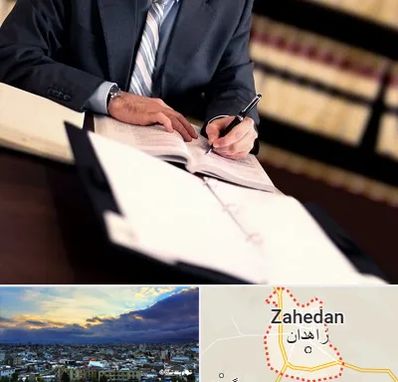 وکیل مجرب در زاهدان