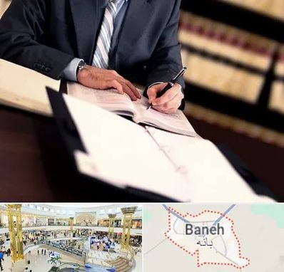 وکیل مجرب در بانه