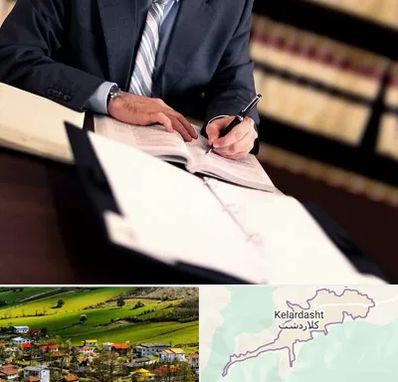 وکیل مجرب در کلاردشت
