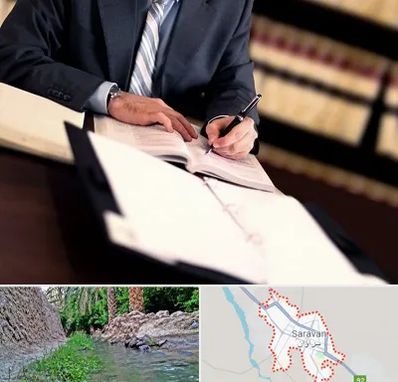 وکیل مجرب در سراوان