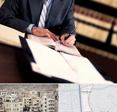وکیل مجرب در اسکندری