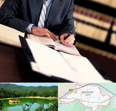 وکیل مجرب در بهشهر