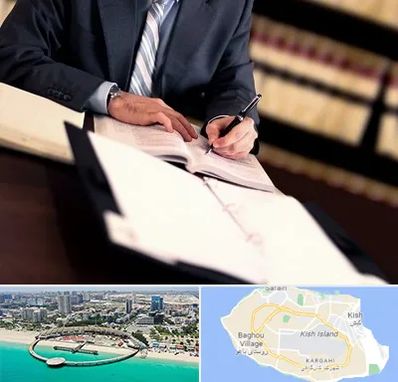 وکیل مجرب در کیش