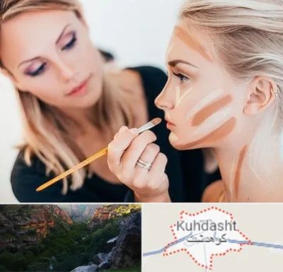 آموزشگاه میکاپ در کوهدشت