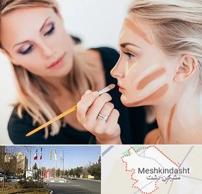 آموزشگاه میکاپ در مشکین دشت