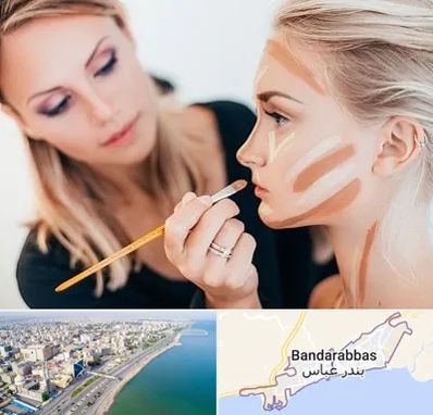 آموزشگاه میکاپ در بندرعباس