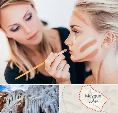 آموزشگاه میکاپ در میگون