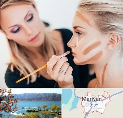 آموزشگاه میکاپ در مریوان
