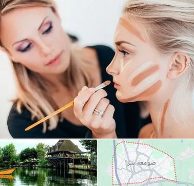 آموزشگاه میکاپ در صومعه سرا