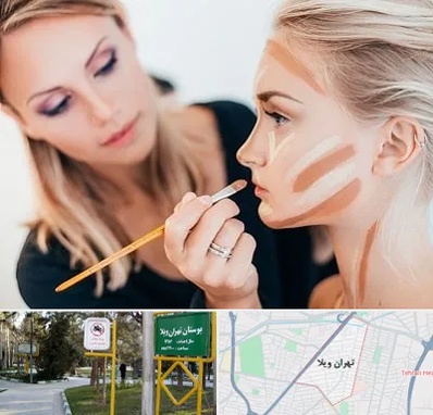 آموزشگاه میکاپ در تهران ویلا