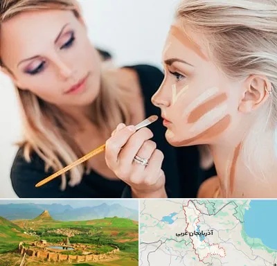 آموزشگاه میکاپ در آذربایجان غربی