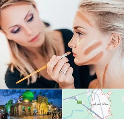 آموزشگاه میکاپ در آستانه اشرفیه