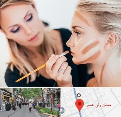 آموزشگاه میکاپ در ولیعصر شهریار