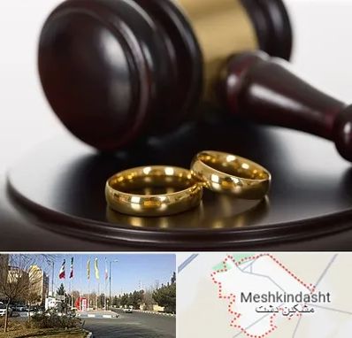 وکیل ازدواج در مشکین دشت