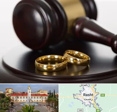 وکیل ازدواج در رشت