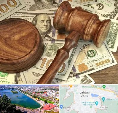 وکیل امور مالی در لاهیجان