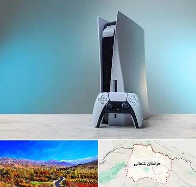 اجاره پلی استیشن در خراسان شمالی