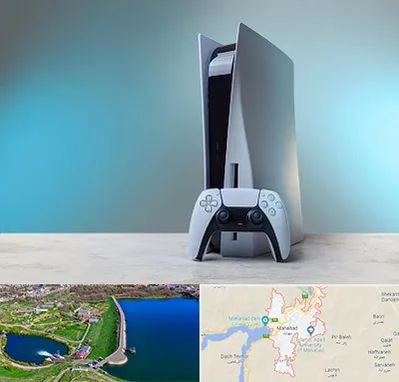 اجاره پلی استیشن در مهاباد