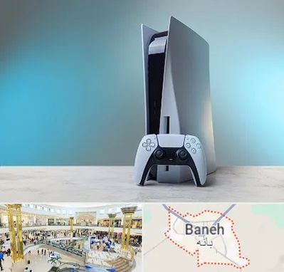 اجاره پلی استیشن در بانه