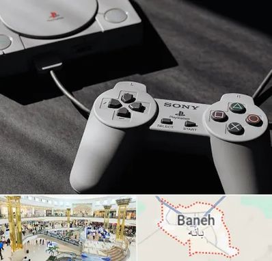 خرید پلی استیشن در بانه