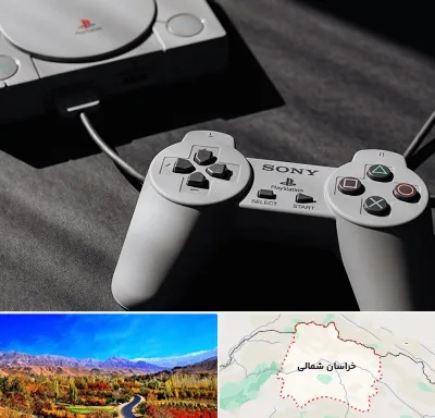 خرید پلی استیشن در خراسان شمالی