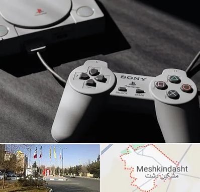 خرید پلی استیشن در مشکین دشت
