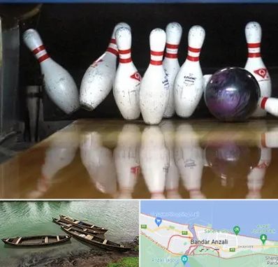 آموزش بولینگ در بندر انزلی