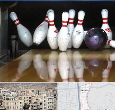 آموزش بولینگ در اسکندری