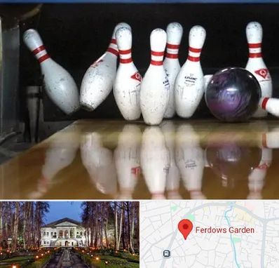 آموزش بولینگ در باغ فردوس
