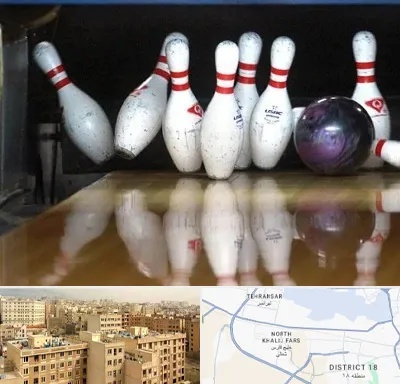آموزش بولینگ در جنوب غرب تهران