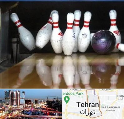 آموزش بولینگ در صادقیه 