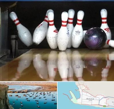 آموزش بولینگ در چابهار