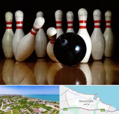 کلاس بولینگ در نوشهر