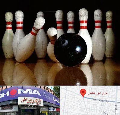 کلاس بولینگ در امین حضور