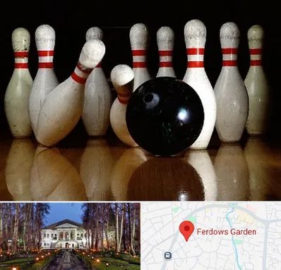 کلاس بولینگ در باغ فردوس