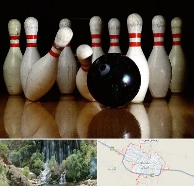 کلاس بولینگ در شیروان