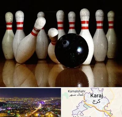 کلاس بولینگ در کرج